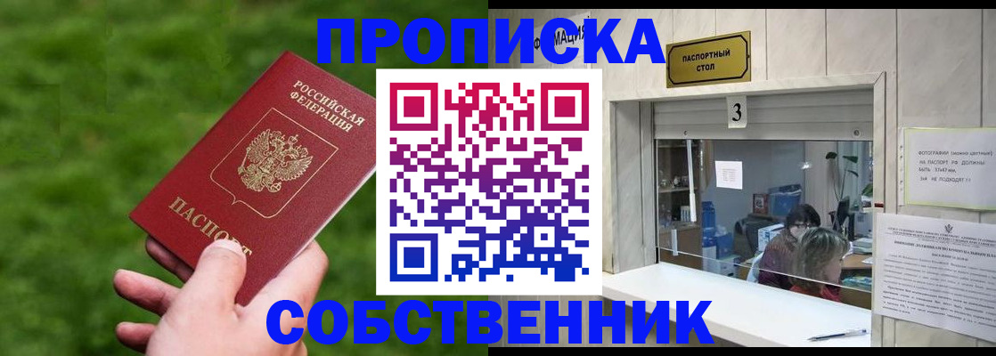 прописка поиск в Бурятии