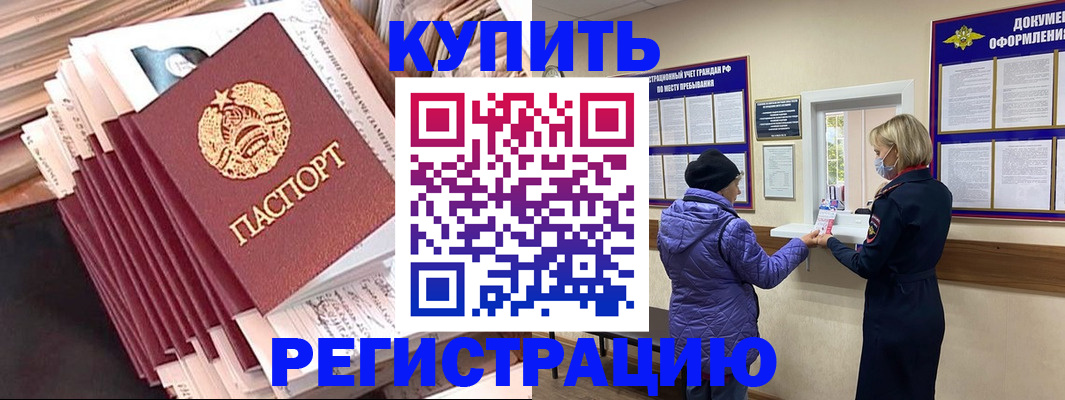 где прописаться в Бурятии