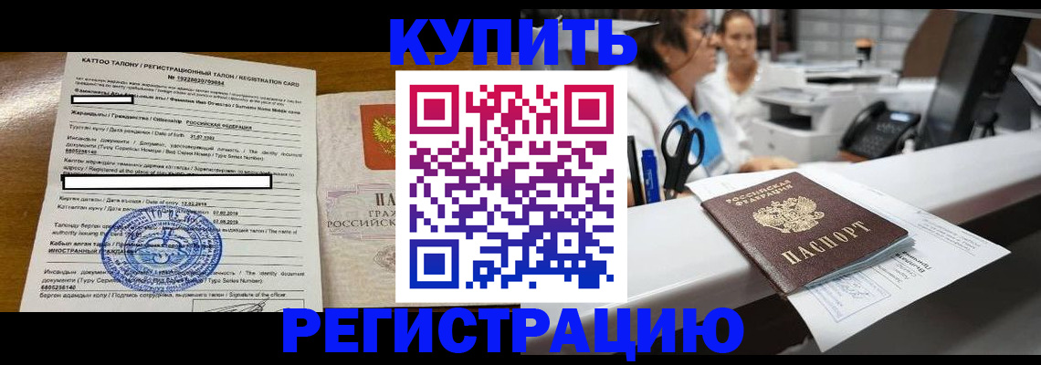 временная регистрация надежно в Бурятии