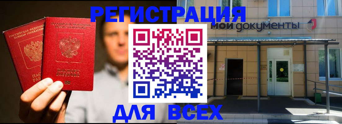 регистрация для школы в Бурятии