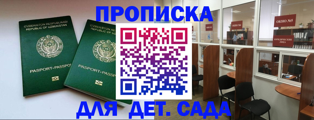 прописка регистрация в Бурятии