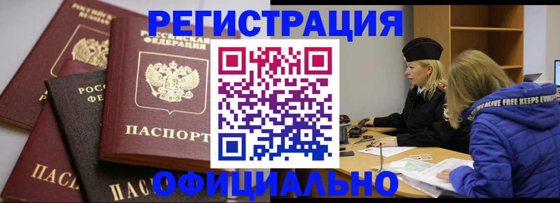 временная регистрация недорого в Бурятии