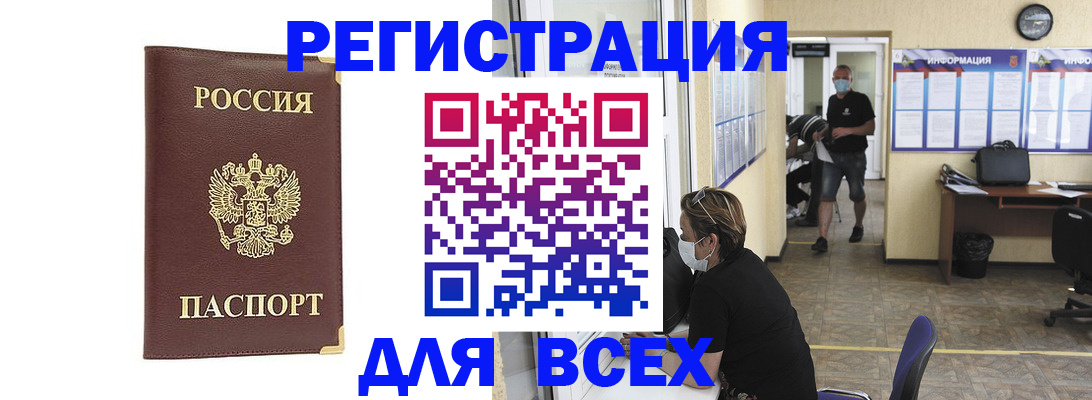 прописка штамп в Бурятии
