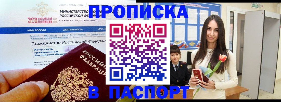 прописка для военкомата в Бурятии