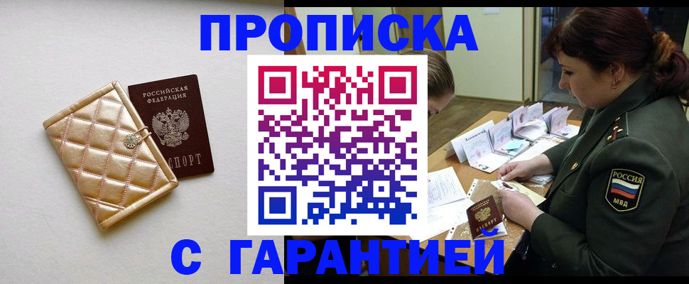 прописка в квартире в Бурятии