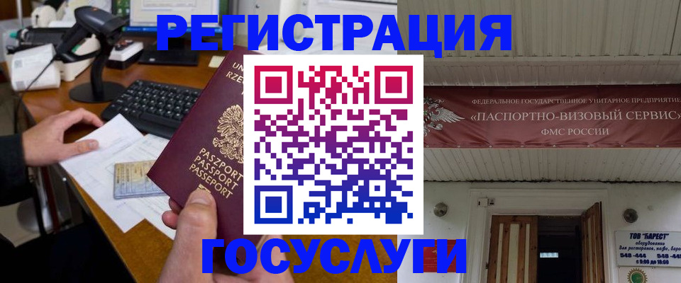 временная регистрация госуслуги в Бурятии