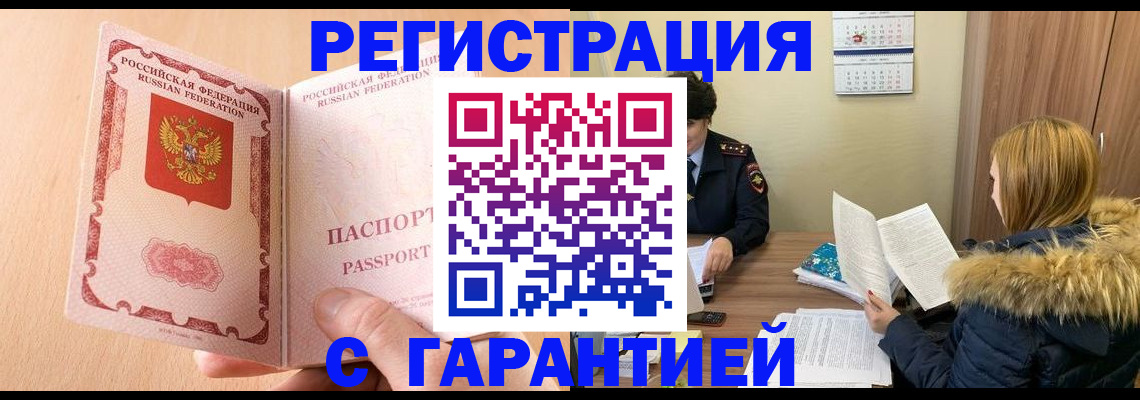 временная регистрация адрес в Бурятии