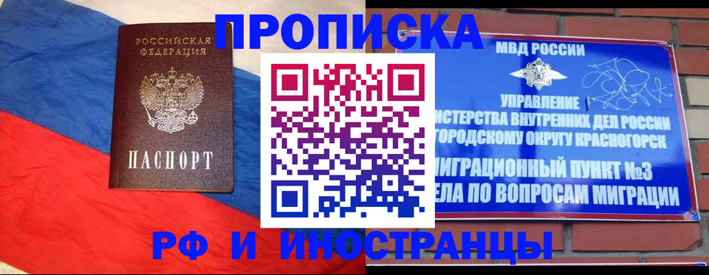 временная регистрация для всех в Бурятии