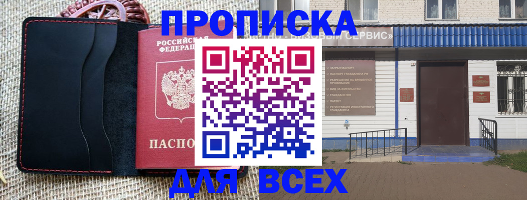 временная регистрация недорого в Бурятии