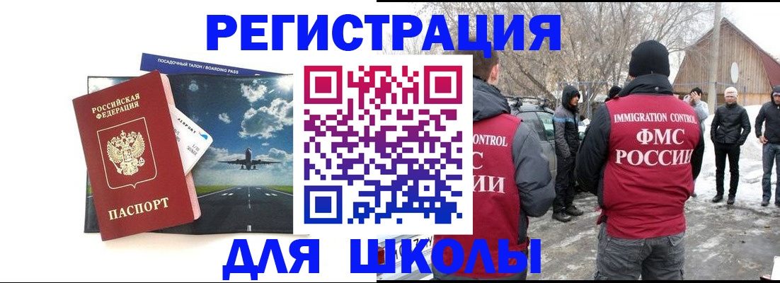прописка штамп в Бурятии