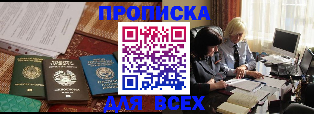временная регистрация собственник в Бурятии