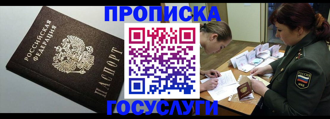 прописка иностранных граждан в Бурятии